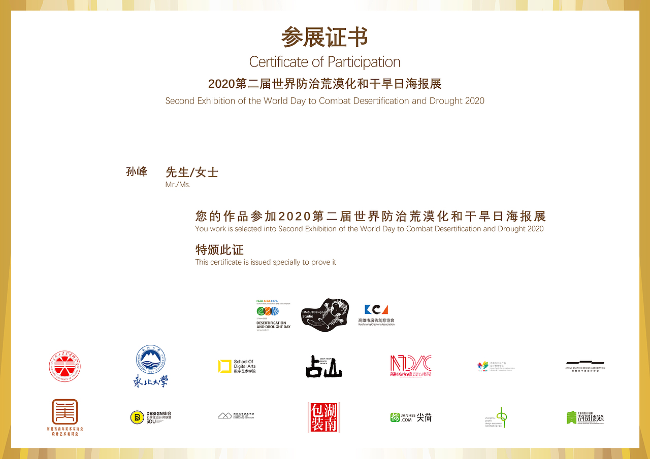 第二届世界防治荒漠化和干旱日海报展入围（图ZMjI1MDU4OTQ4） - 海报 - 站酷设计师峰视觉原创素材 - 站酷ZCOOL