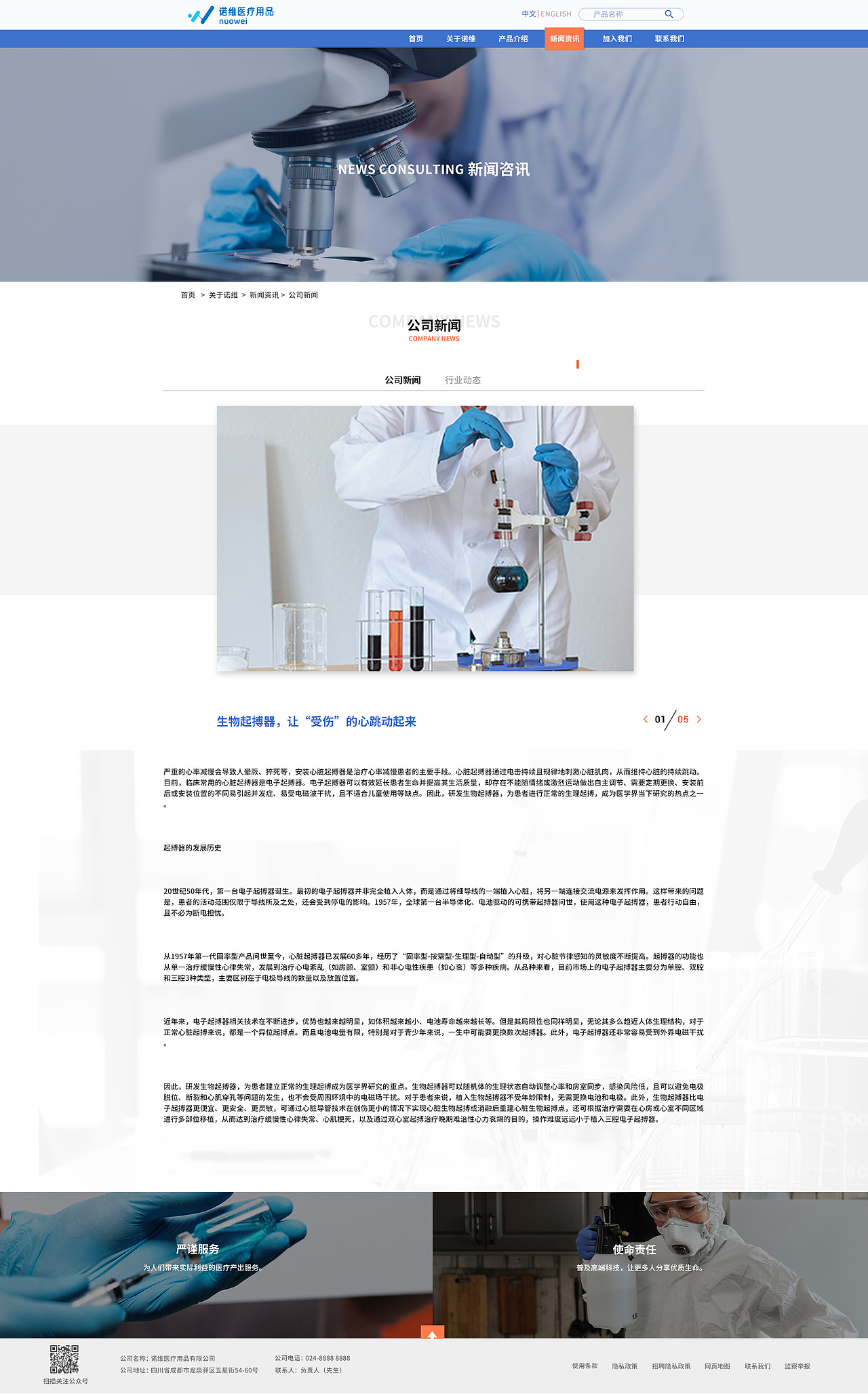 企業(yè)網(wǎng)站_諾唯醫(yī)療（圖ZMjMzMTQxNTk2） - 企業(yè)官網(wǎng) - 站酷設(shè)計(jì)師薛不會(huì)_原創(chuàng)素材 - 站酷ZCOOL