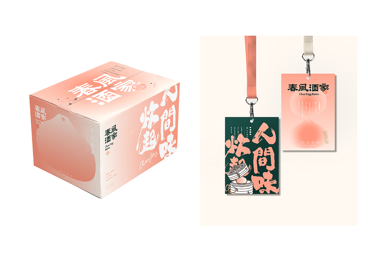 春风酒家 冻品品牌视觉设计包装设计 拉面说新品牌(图ZMjk1NzY0NzEy) - 品牌 - 站酷设计师暖光设计原创素材 - 站酷ZCOOL