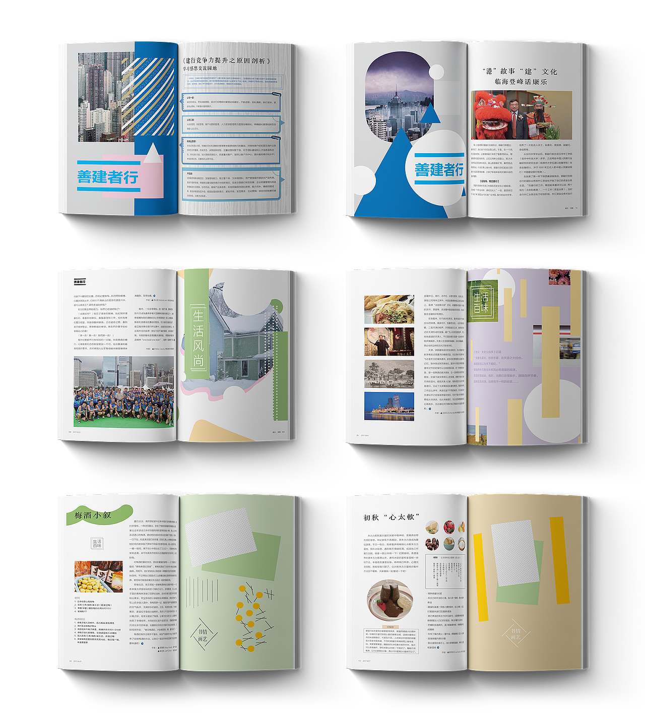 企业内刊:建文·见雅