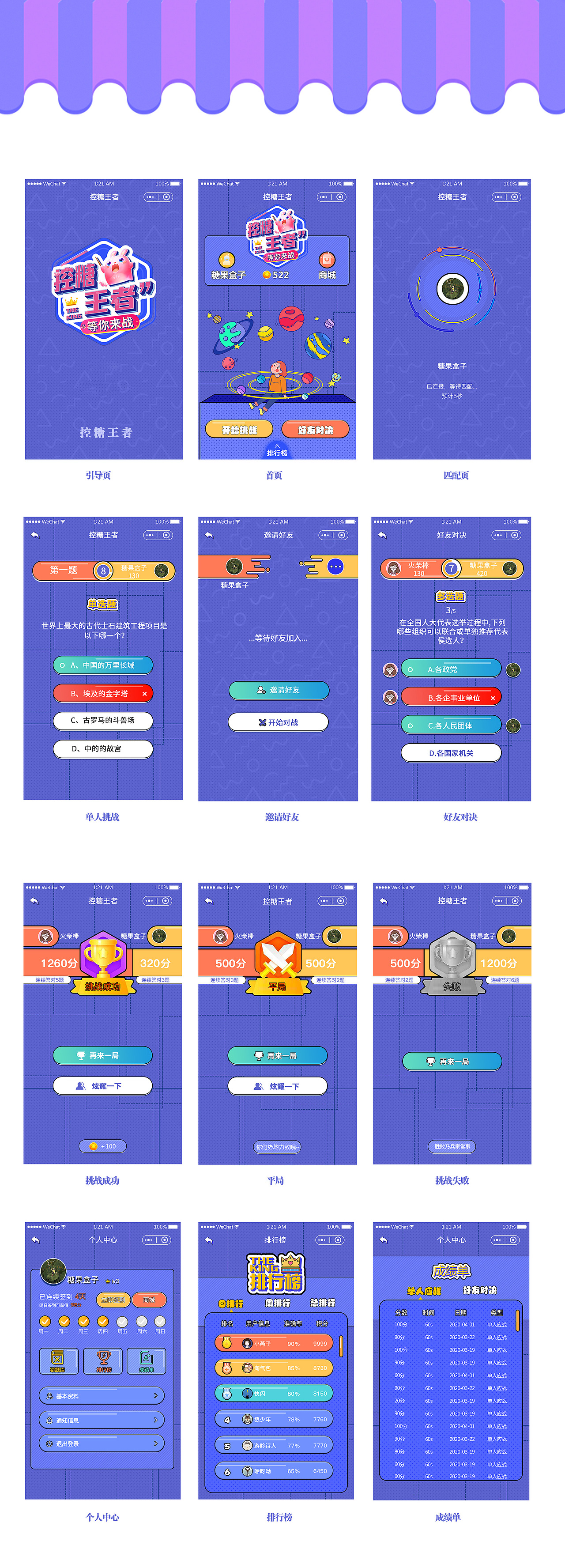 控糖王者h5答题小游戏