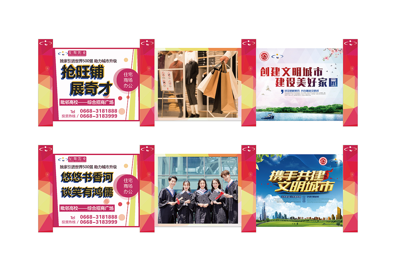 房地产创文创文公益围挡（图ZMTYxNDQ1NzA0） - 海报 - 站酷设计师xiao瓜皮原创素材 - 站酷ZCOOL