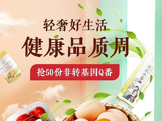 健康品质周