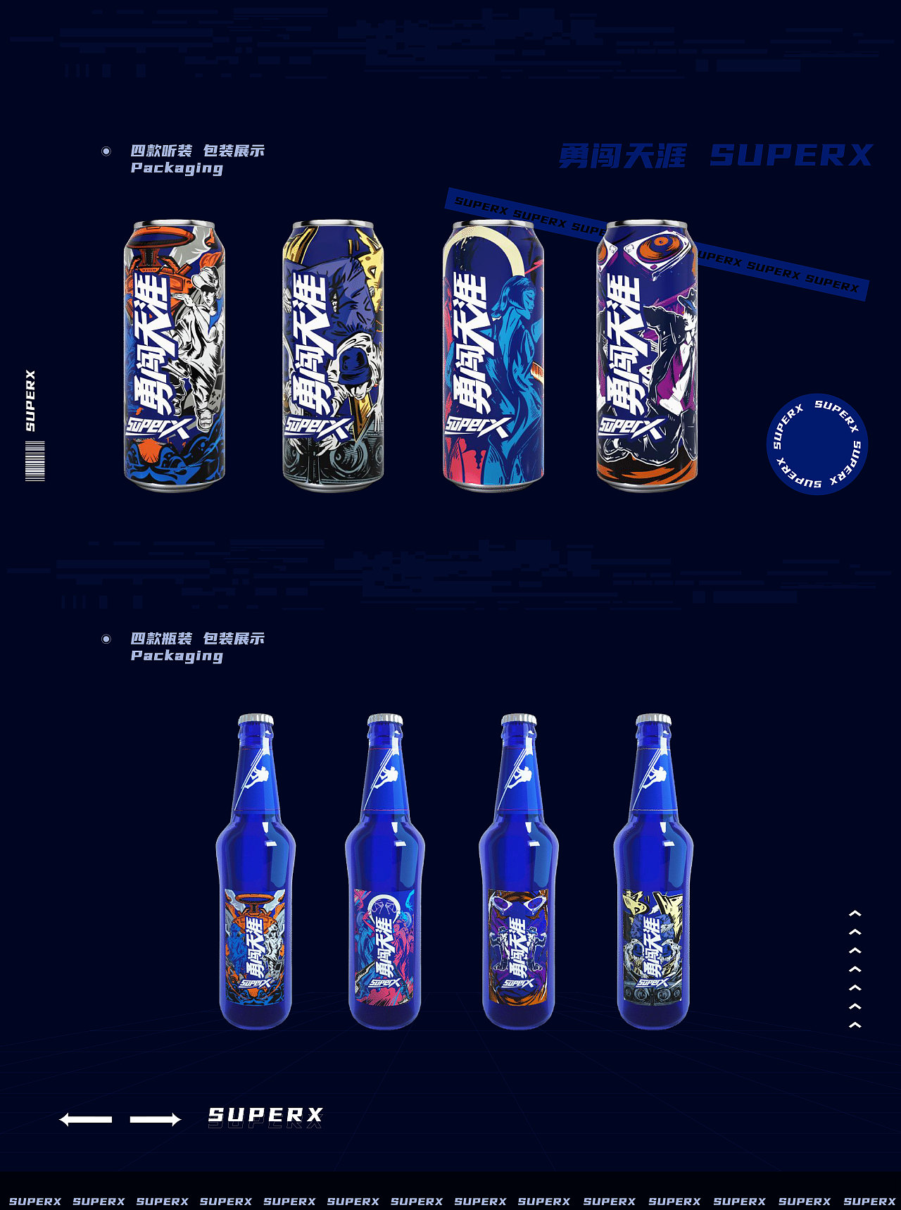 勇闯天涯Super X 啤酒 - 包装设计 | MAOS毛婷