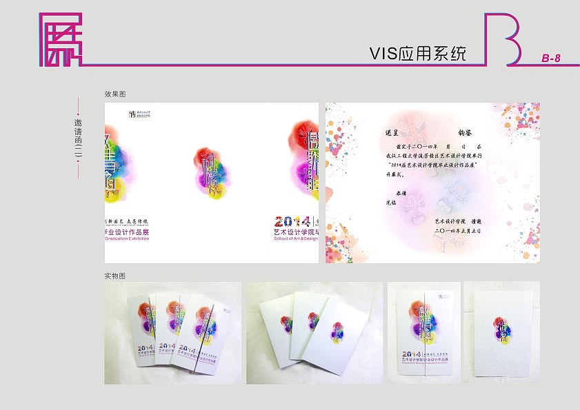 武汉工程大学《2014艺术设计学院毕业设计作品展》VIS视觉识别系统B部分（图ZMjY0OTg0MTI=） - 品牌 - 站酷设计师Egbert原创素材 - 站酷ZCOOL