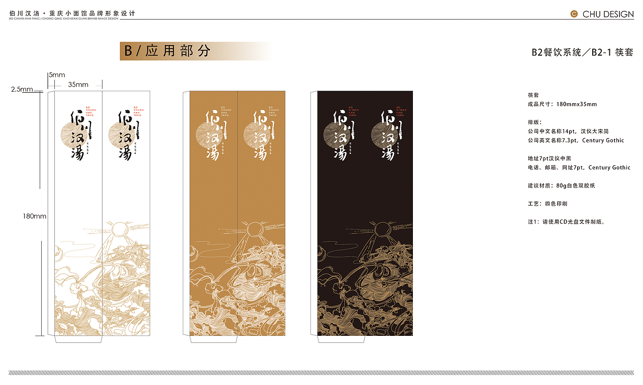 伯川汉汤（面馆）品牌形象设计提案（图ZMTI0NzYwMzM2） - 品牌 - 站酷设计师老捷寶原创素材 - 站酷ZCOOL