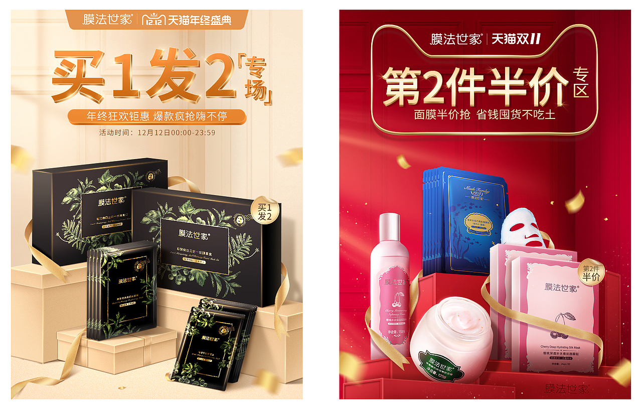 膜法世家-2019年活动KV和二级页总结