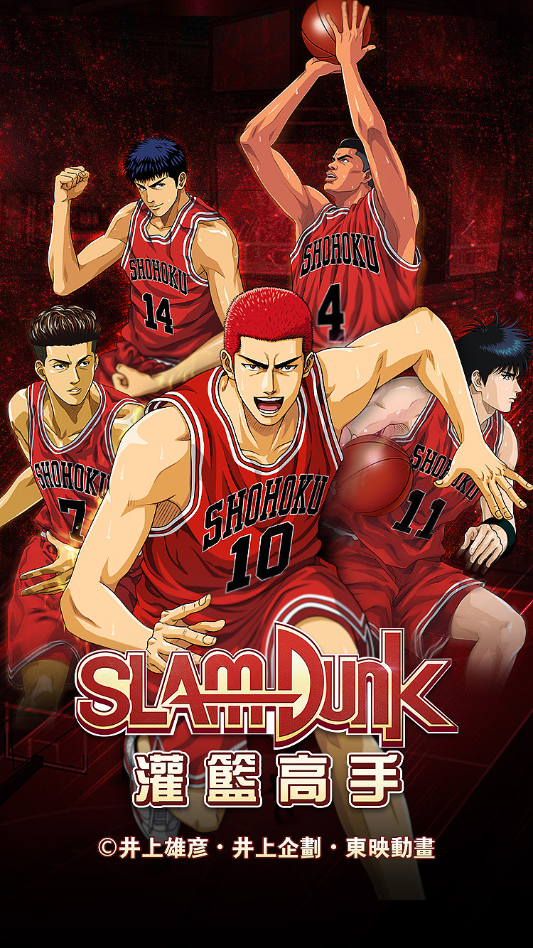 灌篮高手繁体版官网