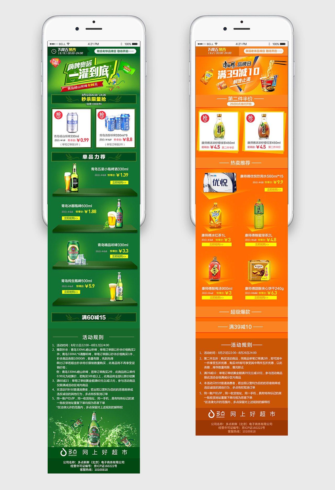 移动端4个品牌专题页面