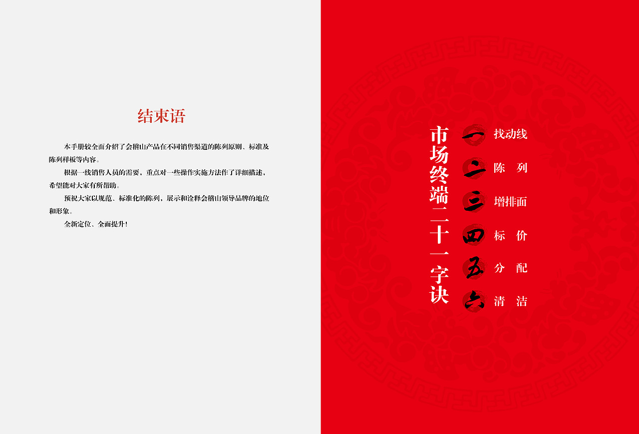 陈列手册样稿（图ZNzEwNDMxMDg=） - 书籍/画册 - 站酷设计师leoygl原创素材 - 站酷ZCOOL