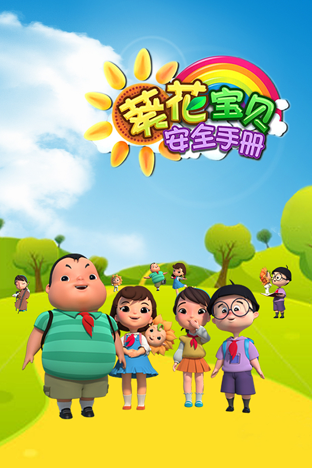 小葵花宣传电影海报