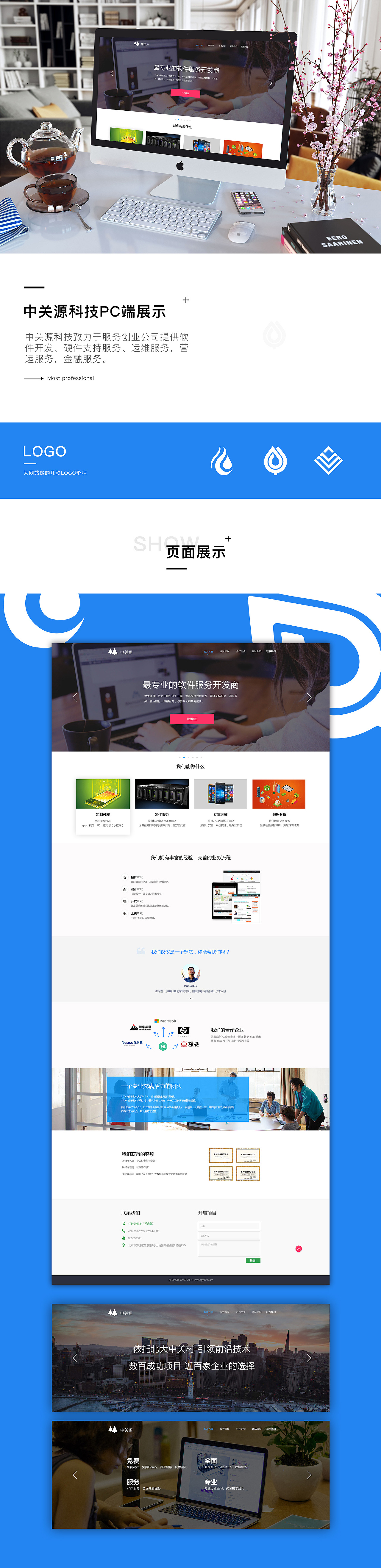 中关源网站页面展示