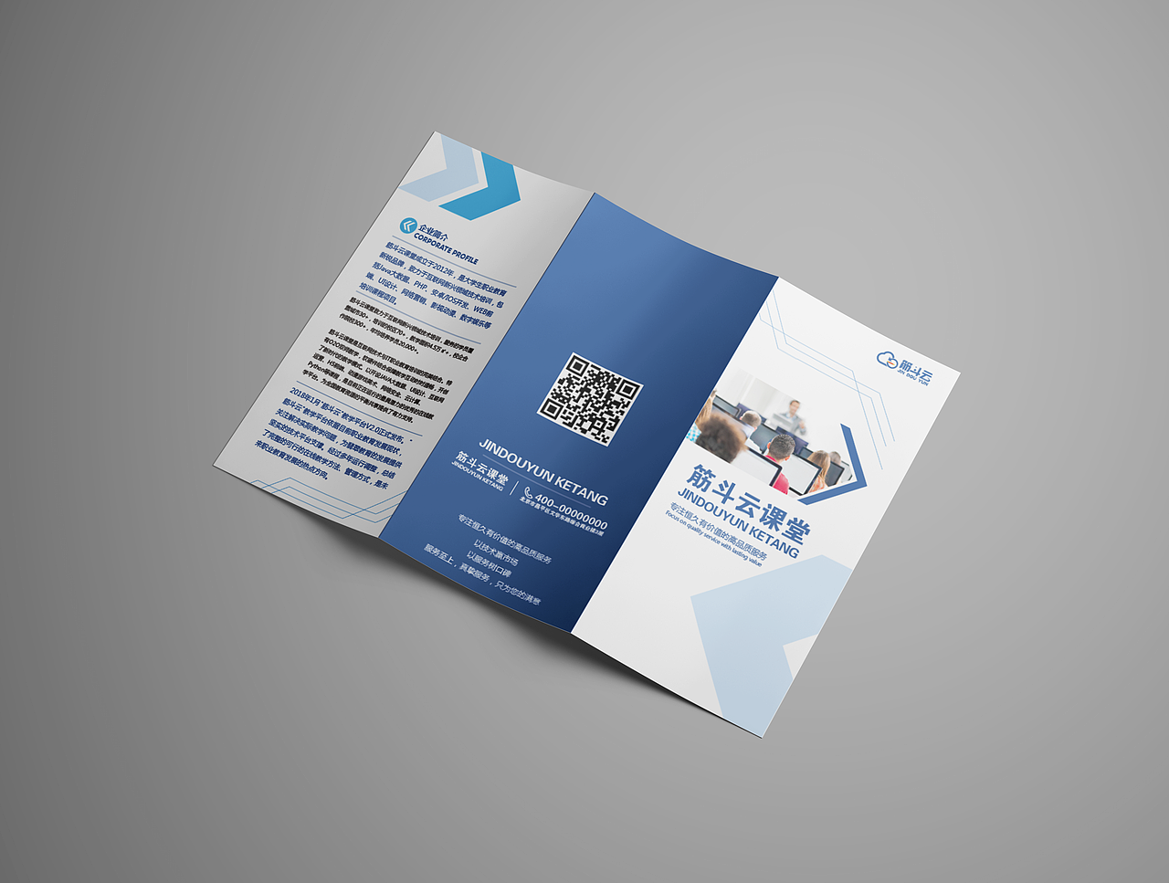 筋斗云课堂折页