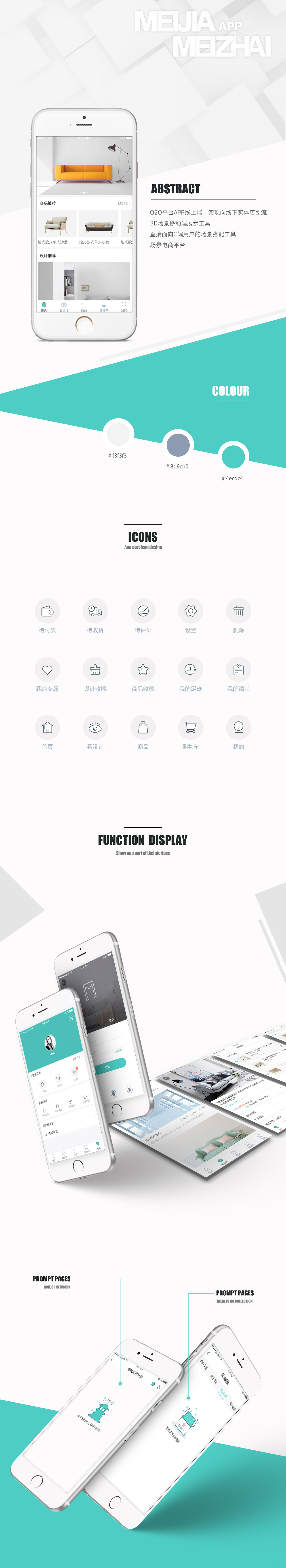 美家美宅app设计