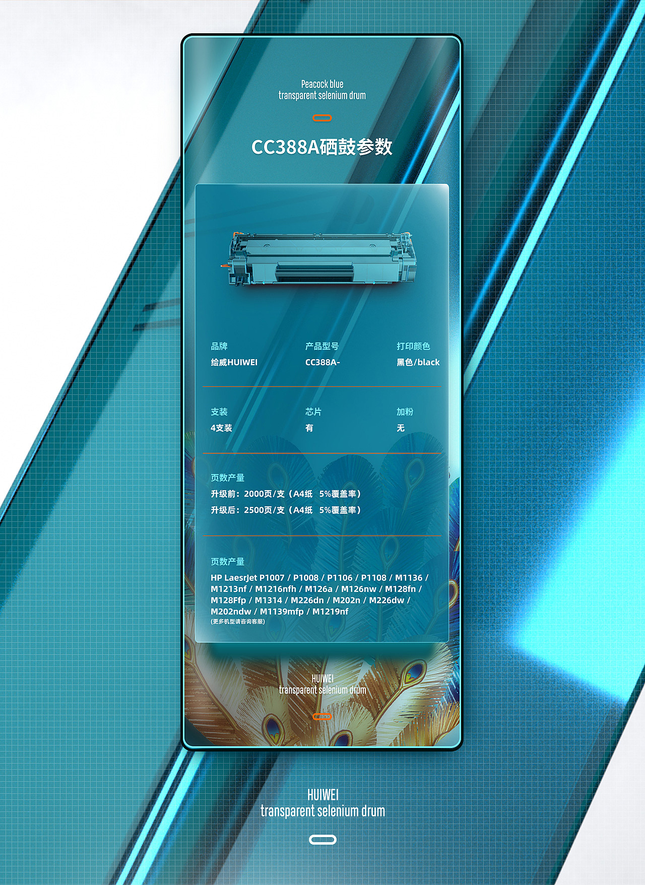 绘威HUIWEI    透明硒鼓详情页