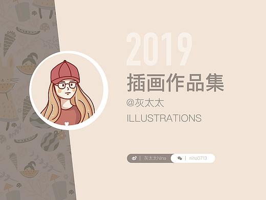 2019年插画作品集