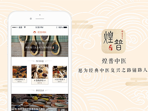 煌普中医app