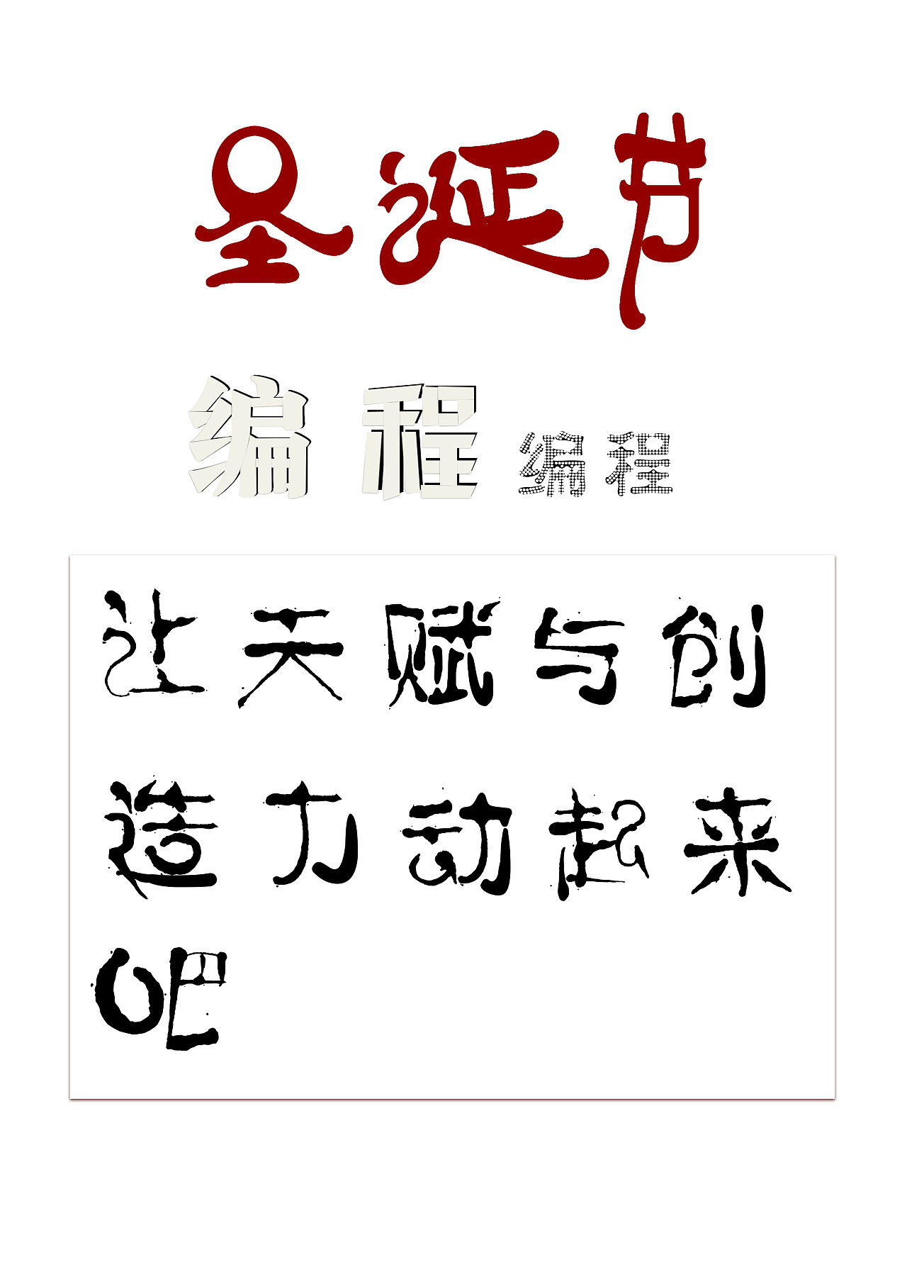 原创-个性字体设计