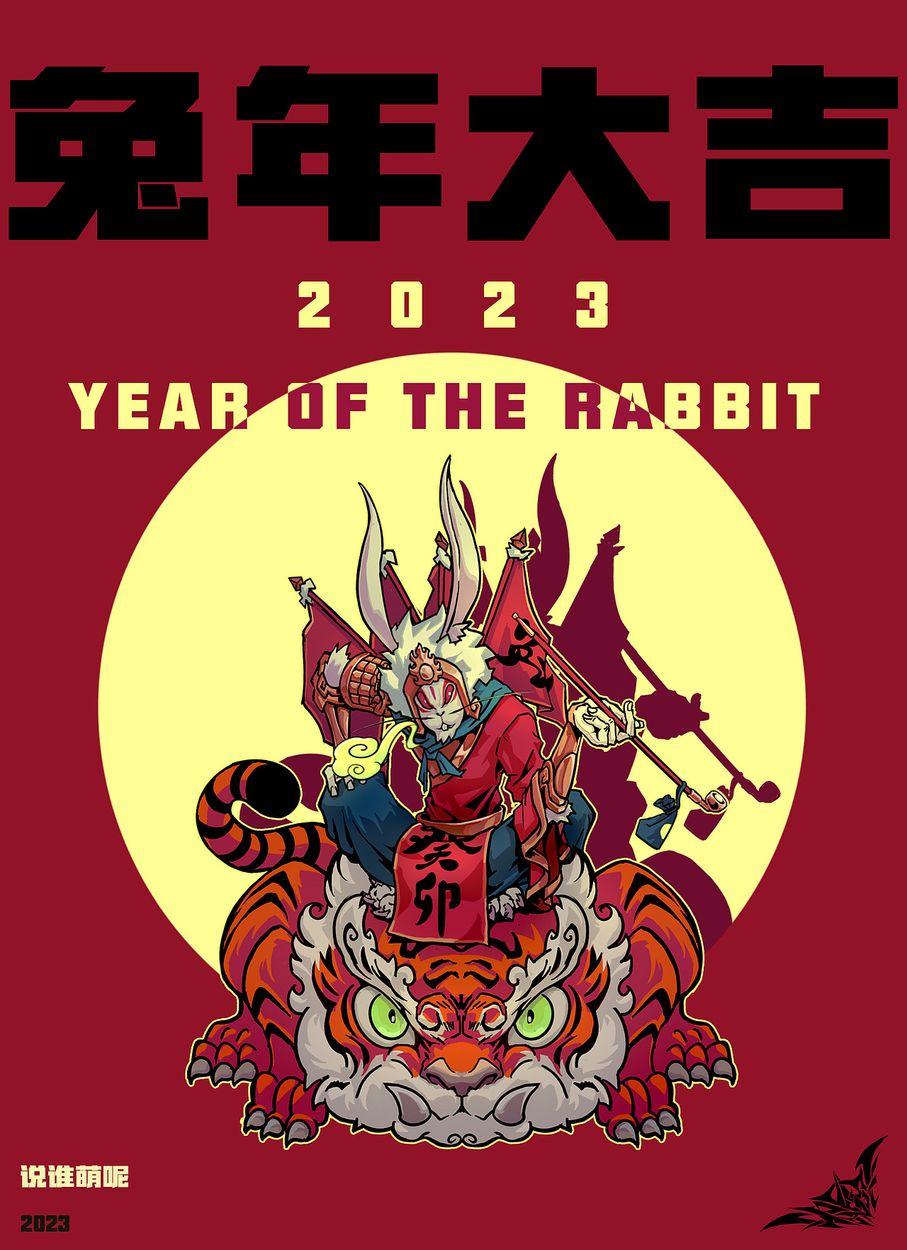 過年的賀圖···晚年快樂（圖ZMzI4ODYzNjY4） - 新銳潮流插畫 - 站酷設計師呢了個老喃原創(chuàng)素材 - 站酷ZCOOL