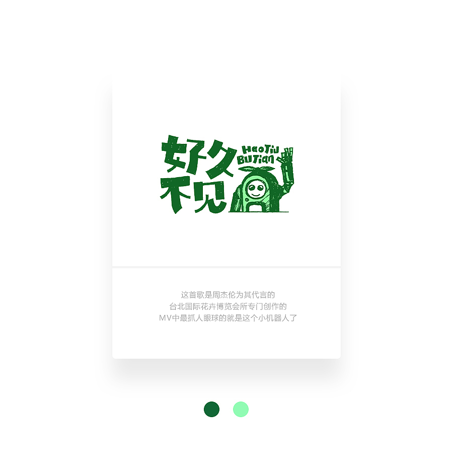 字画字说《周杰伦的那些歌》100曲（图ZOTEwOTYyOTI=） - 字体/字形 - 站酷设计师豆腐小僧原创素材 - 站酷ZCOOL