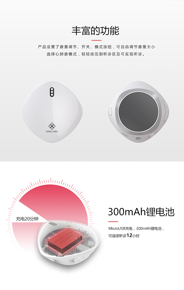 智能听诊器 淘宝详情页