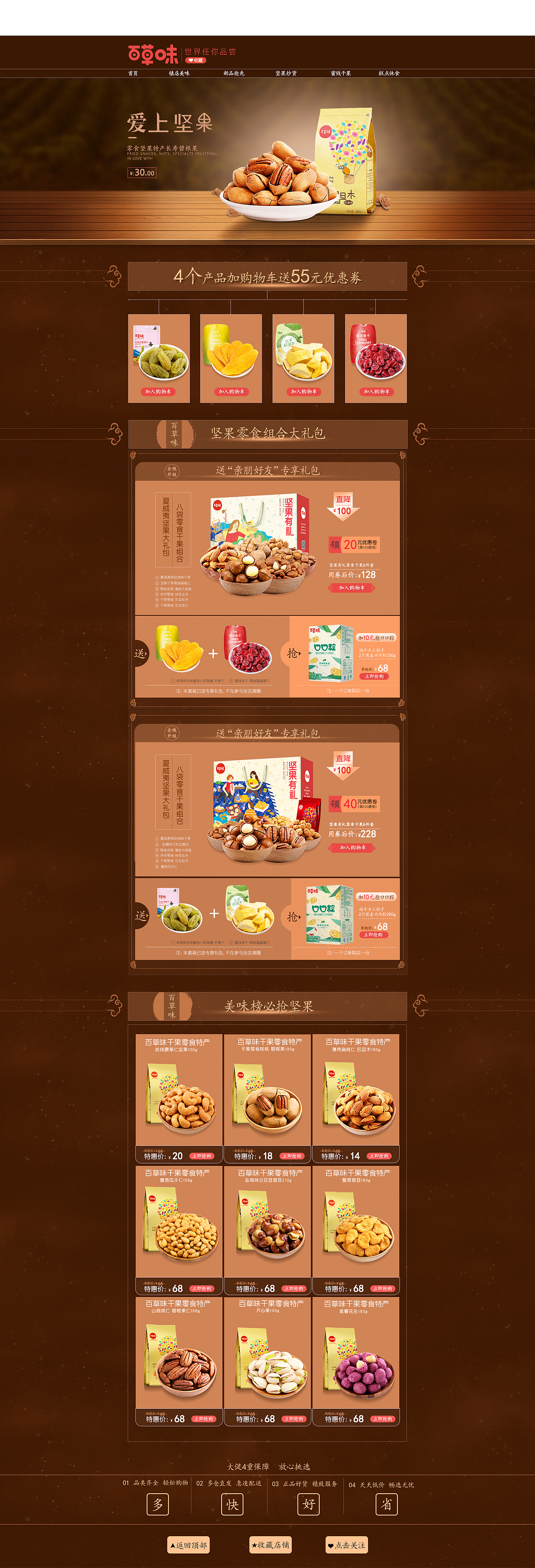 食品首页（图ZMTE2MTY3MzAw） - 电商 - 站酷设计师品艺设计_孔涛原创素材 - 站酷ZCOOL