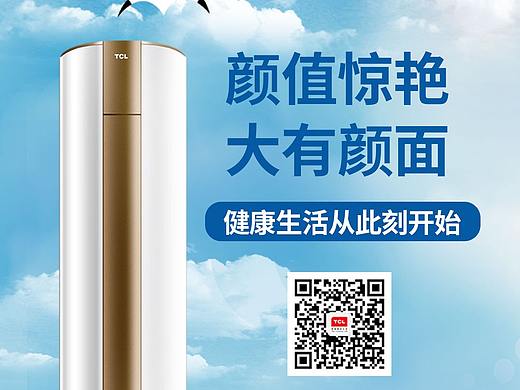 tcl空调创意海报（个人主页-ZNDIwMDE3MDA=） - 海报 - 站酷设计师Z38211937原创素材 - 站酷ZCOOL