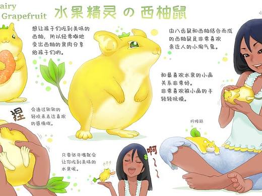 水果精灵西柚鼠