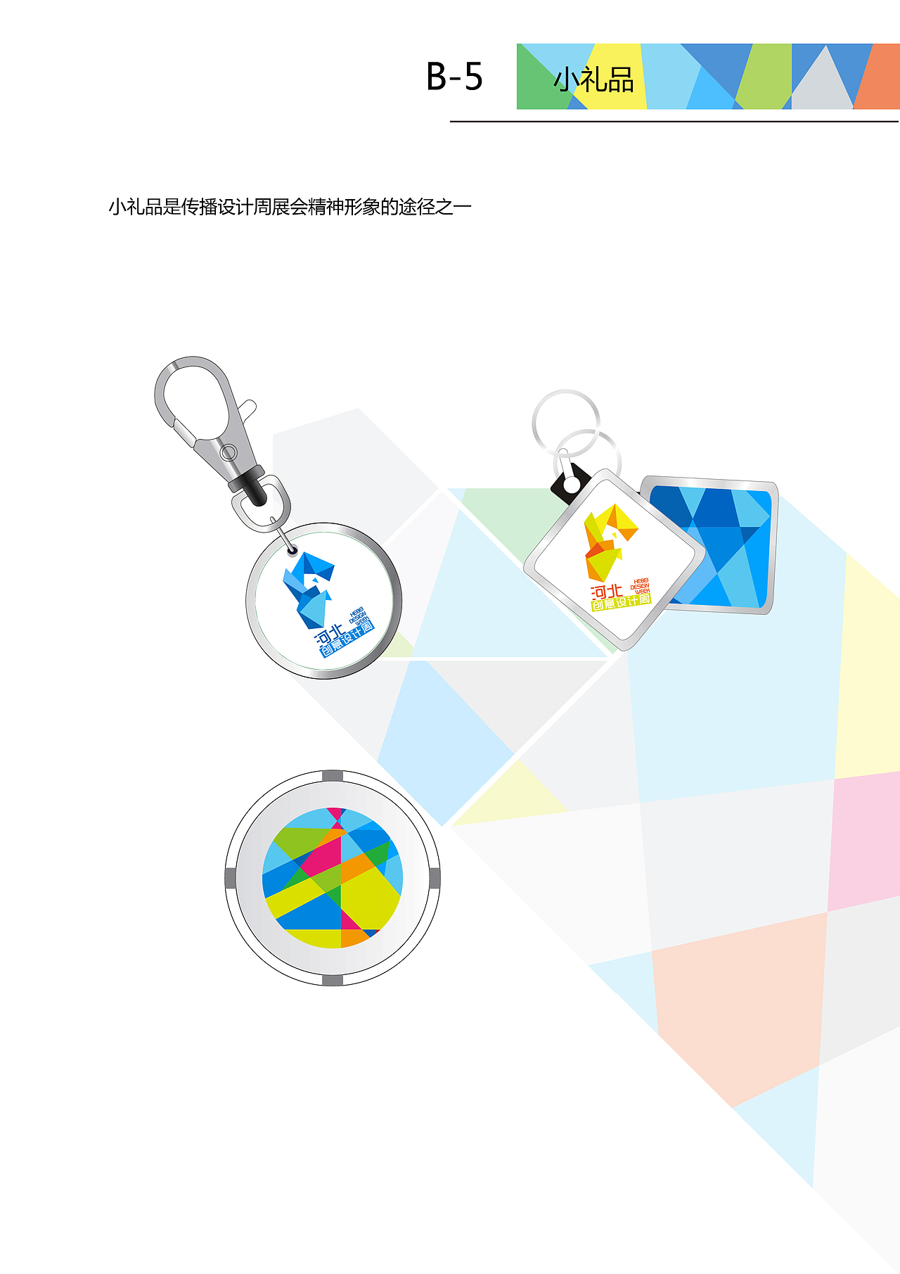 河北省创意设计周VI策划