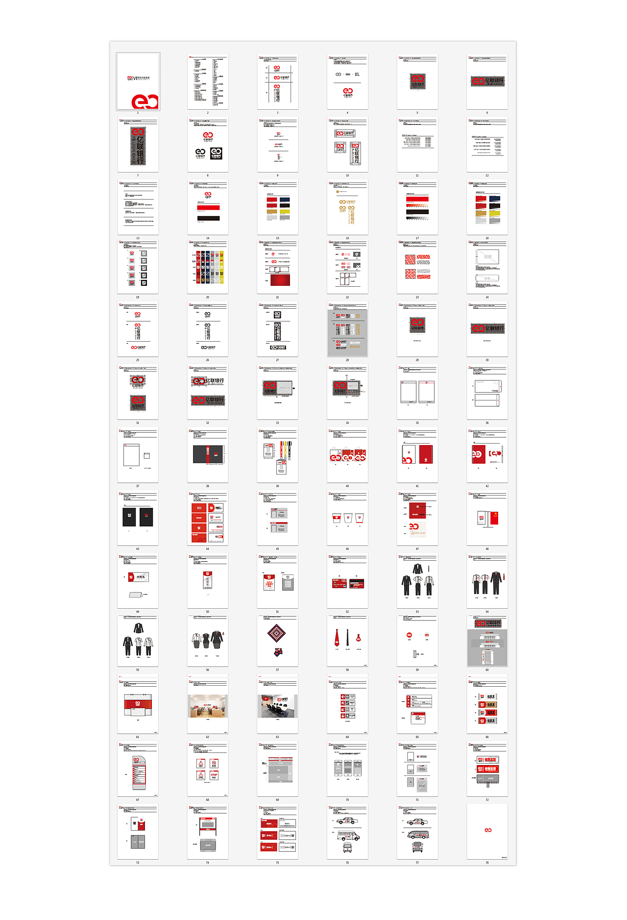 亿联银行-VI视觉识别系统