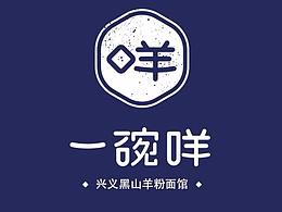 一碗咩标志设计