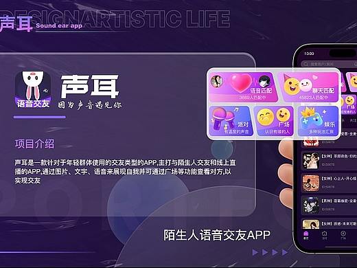 声耳-社交语音交友
