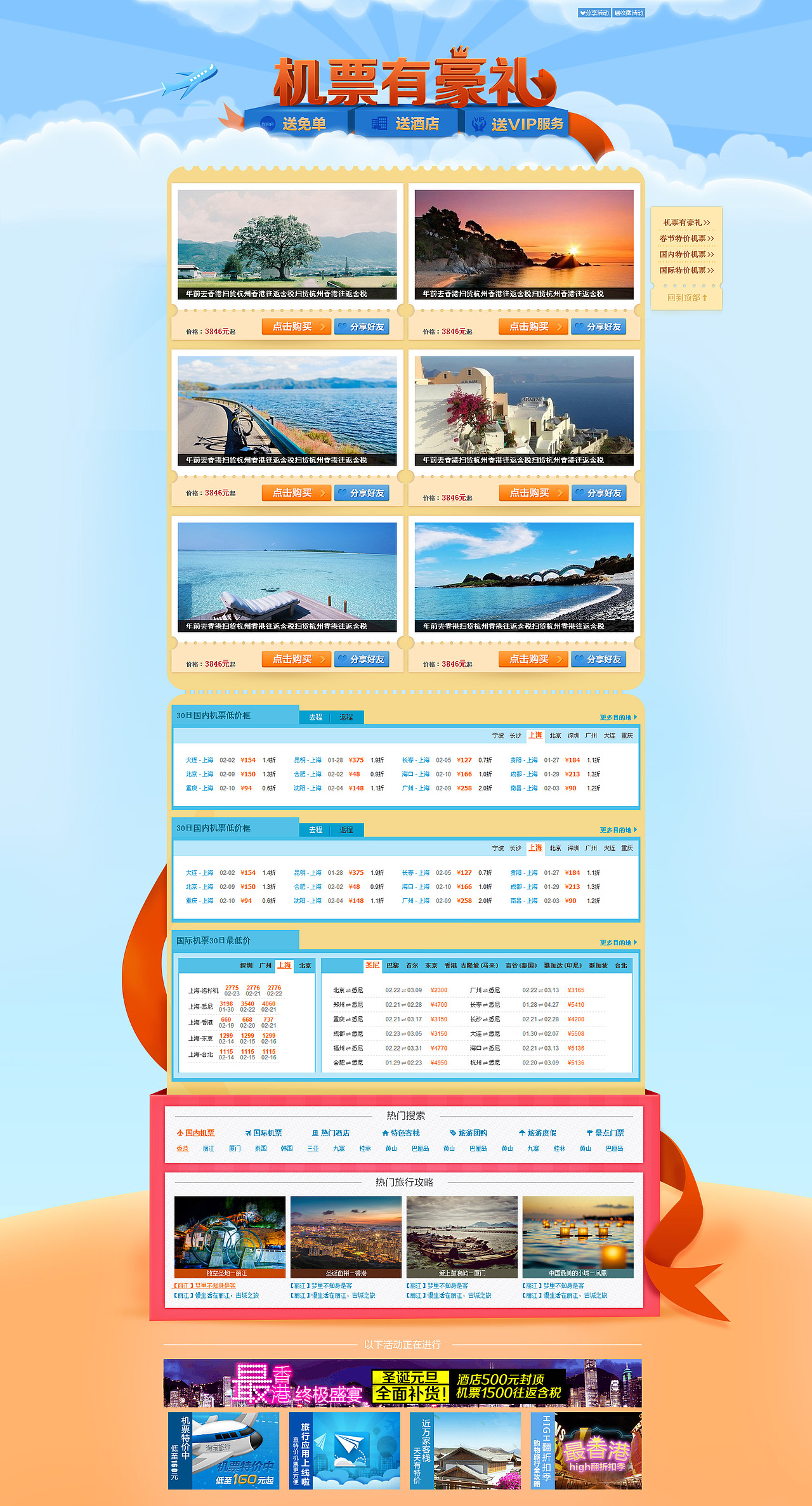 淘宝页面（图ZOTQ1MjA4MA==） - 运营设计 - 站酷设计师sunny920原创素材 - 站酷ZCOOL