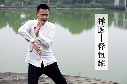 洗髓经传人释恒耀照片