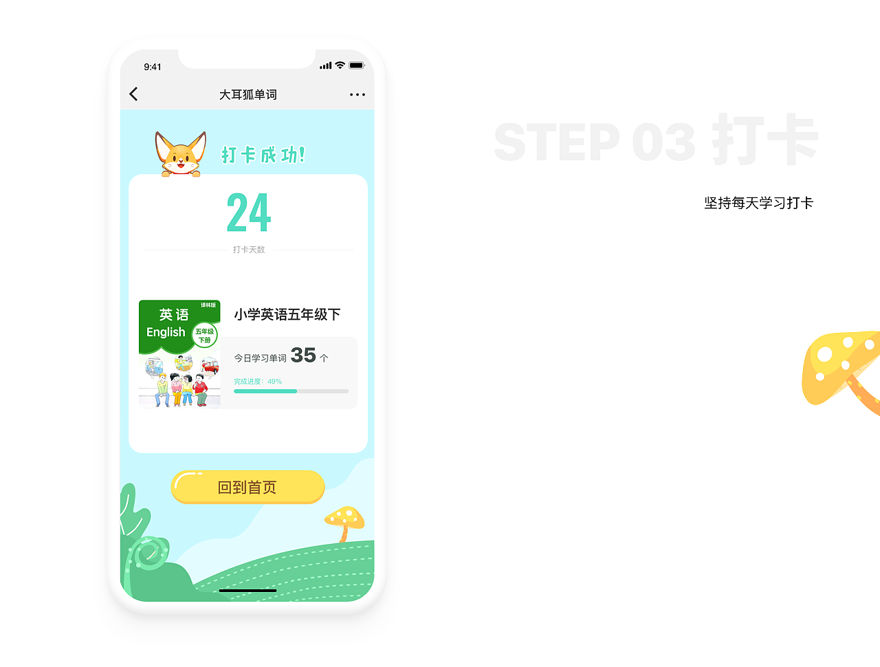 大耳狐英语 Fennec English —— 落地项目总结