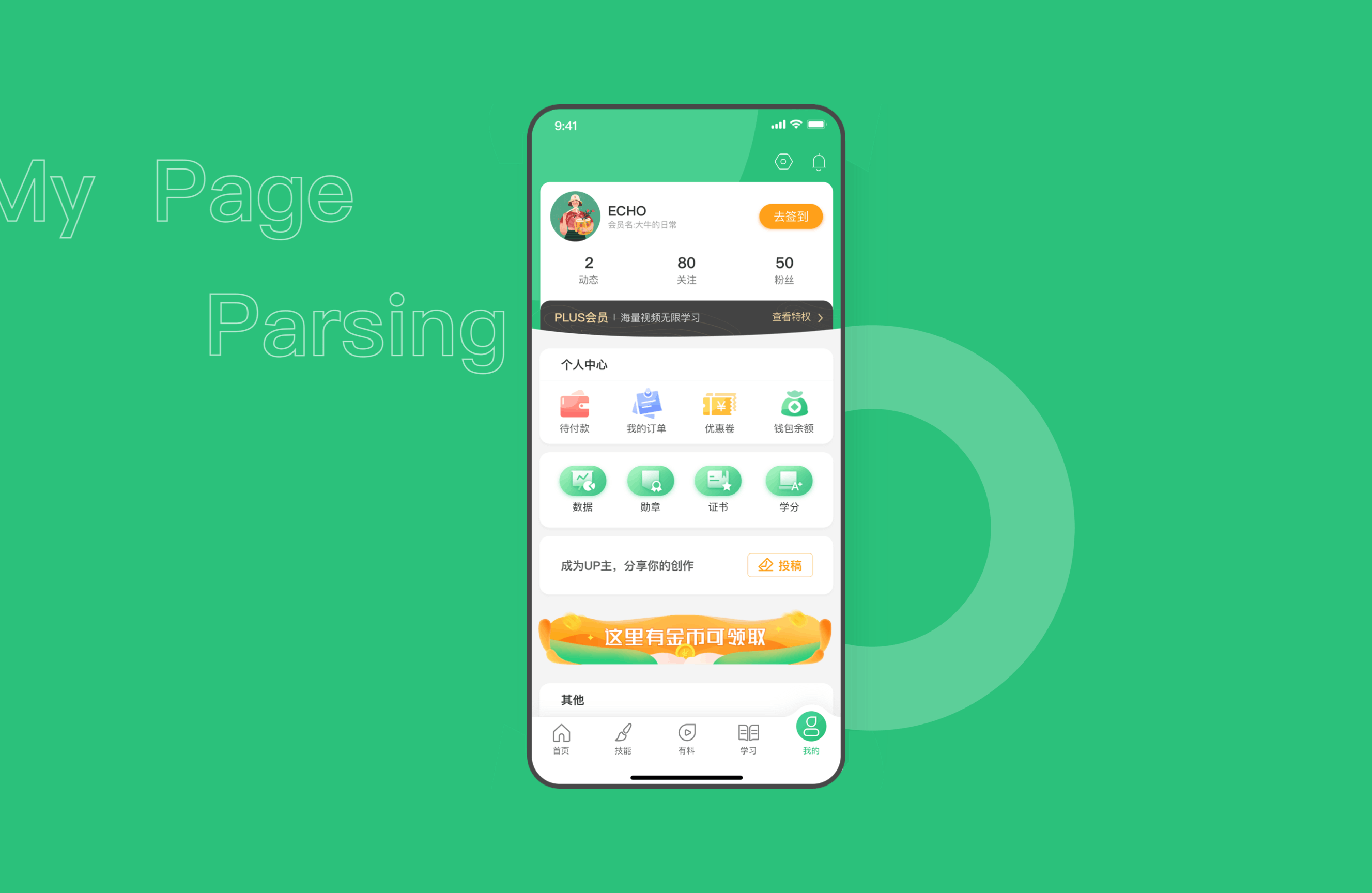 大牛学堂 2.0 -- 行业大牛的线上学府（图ZMTk2MjMxMTM2） - APP界面 - 站酷设计师回音ECHO原创素材 - 站酷ZCOOL
