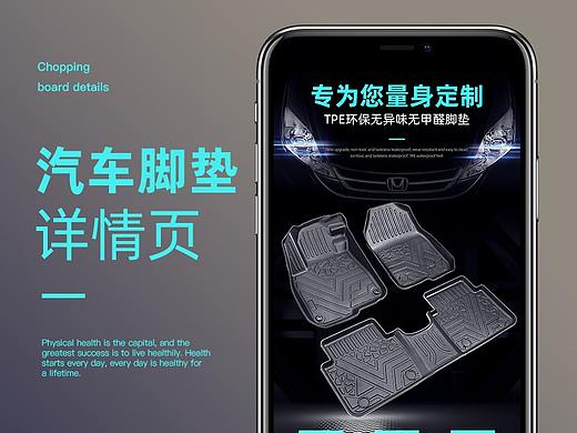 汽车脚垫详情