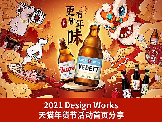 督威2022天猫年货节活动页分享