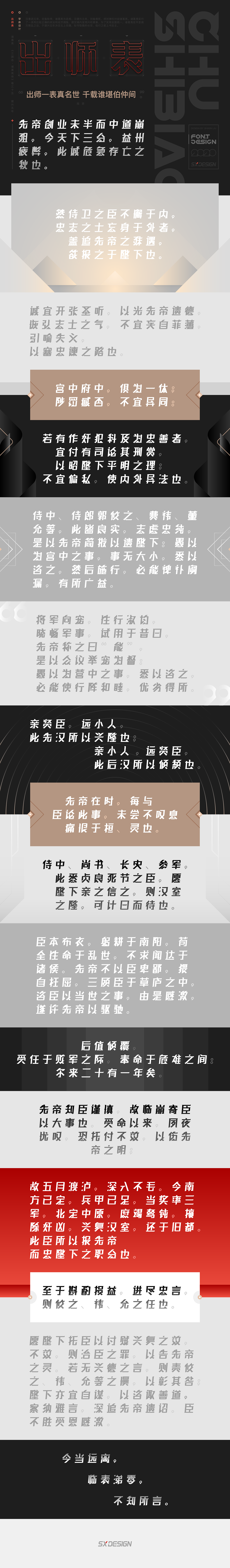 出师表 字体