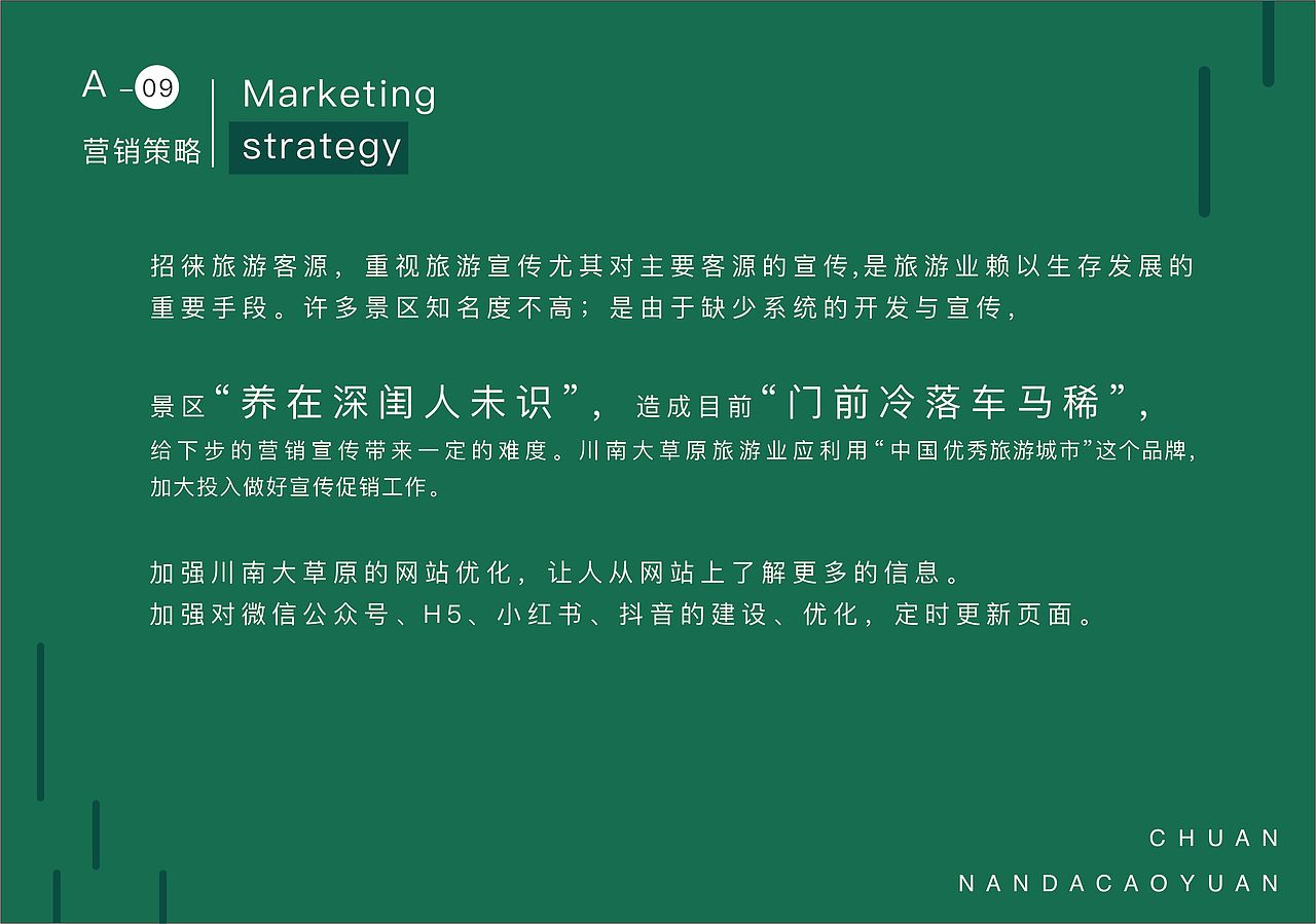 川南大草原策划案（图ZMjczNTc0NDA4） - 品牌 - 站酷设计师甲甲工作室原创素材 - 站酷ZCOOL