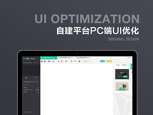 自建直播平台PC端主界面UI设计