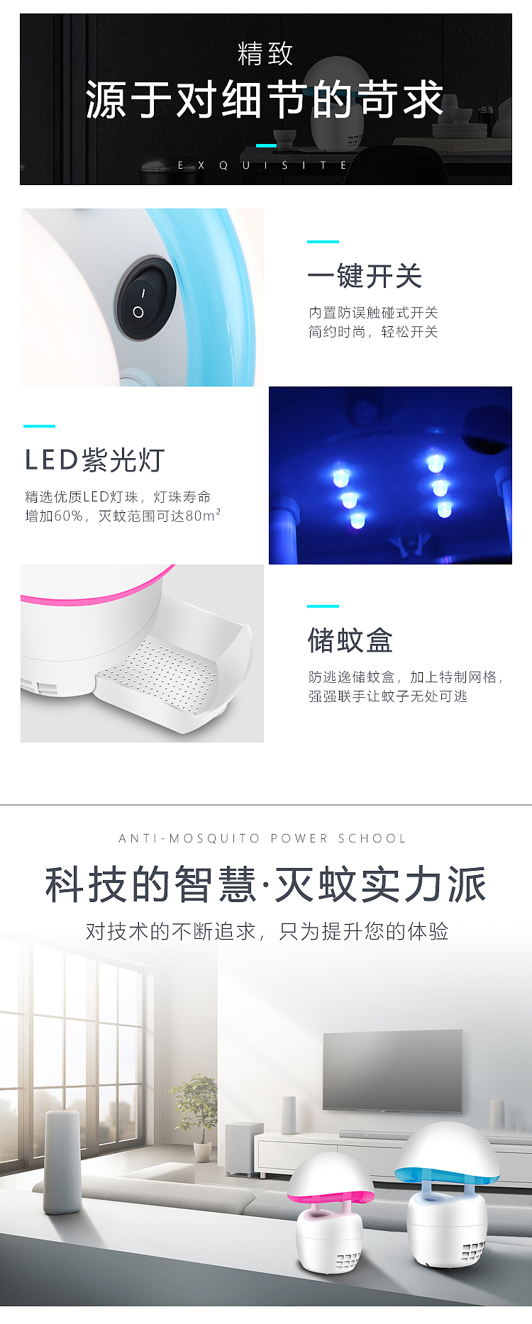 灭蚊灯详情1（图ZMTY0NTM0MDI0） - 宣传物料 - 站酷设计师徐腾欢原创素材 - 站酷ZCOOL