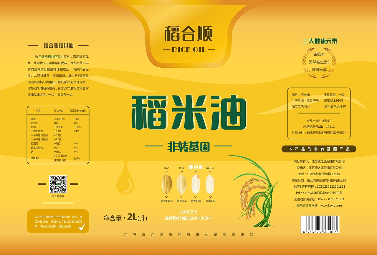 稻米油包装（图ZMTM2MDQ5NjI4） - 包装 - 站酷设计师sansageng原创素材 - 站酷ZCOOL