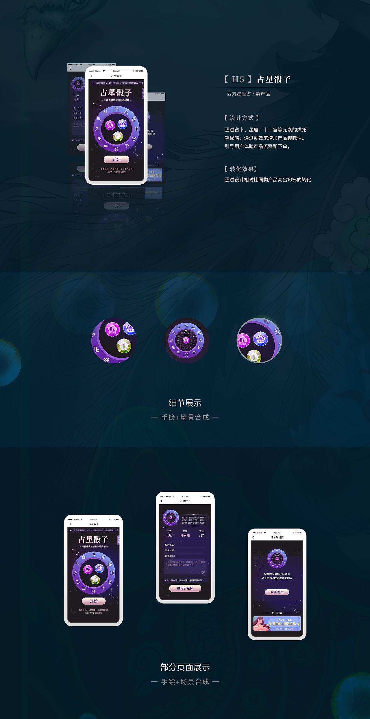 原创-占星骰子h5 活动专题设计（图ZMjMwMDc5ODQw） - 运营设计 - 站酷设计师FHERO原创素材 - 站酷ZCOOL