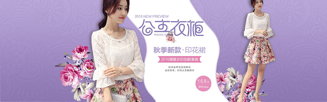 女装banner（图ZNjMxNDEzMzI=） - 运营设计 - 站酷设计师多肉葡桃桃原创素材 - 站酷ZCOOL