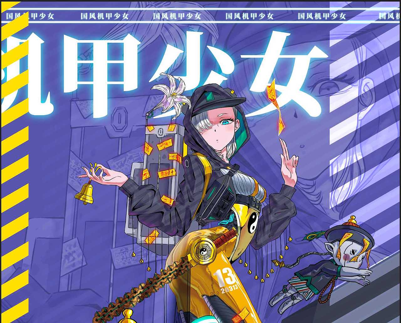 机甲少女（图ZMjIzMjA0ODg0） - 商业插画 - 站酷设计师养牛村村长原创素材 - 站酷ZCOOL
