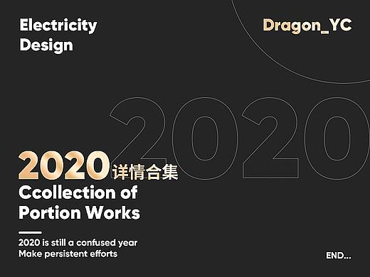 2020作品合集