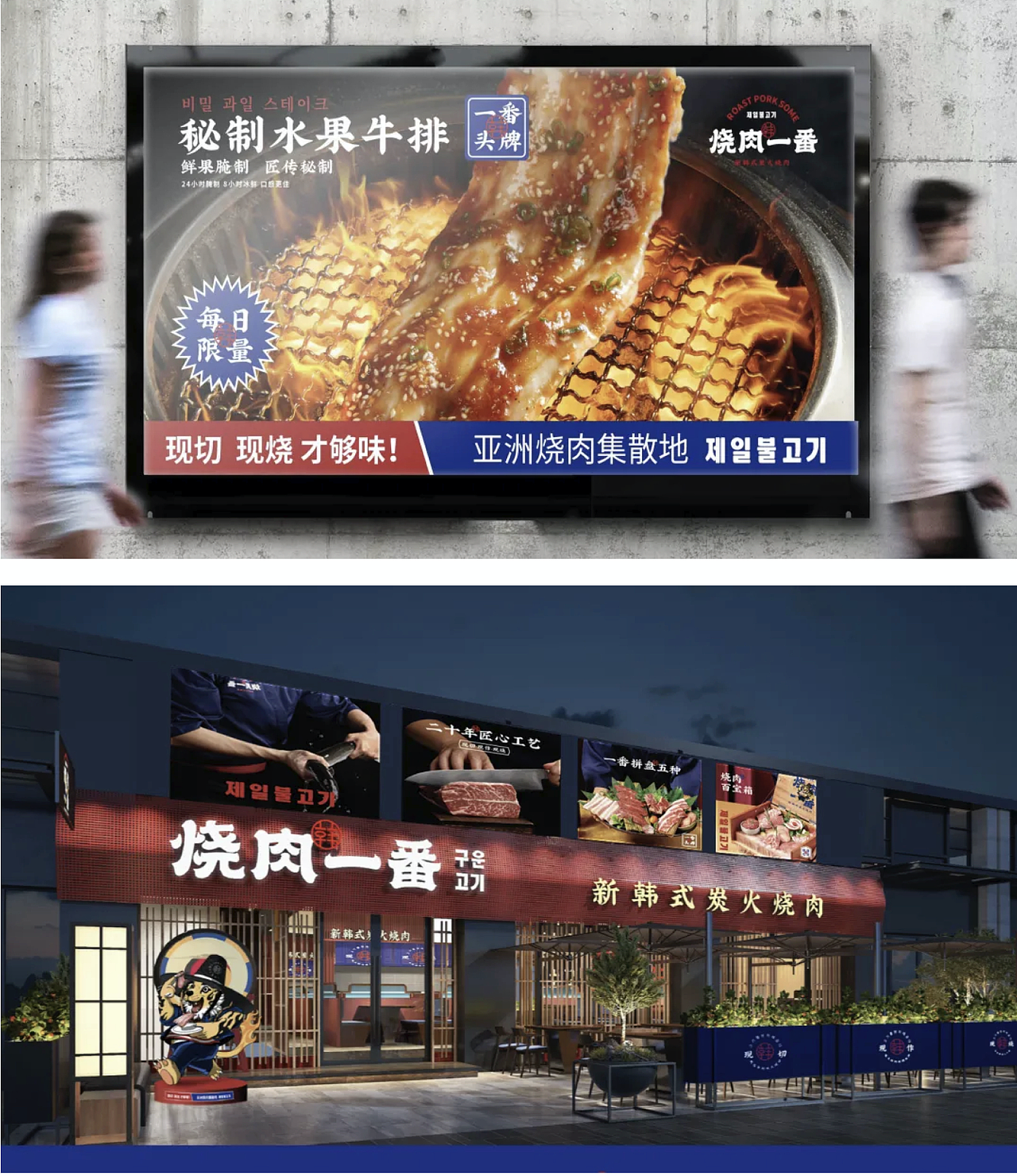 智创联合联合烧肉一番打造新韩式烧肉品牌!