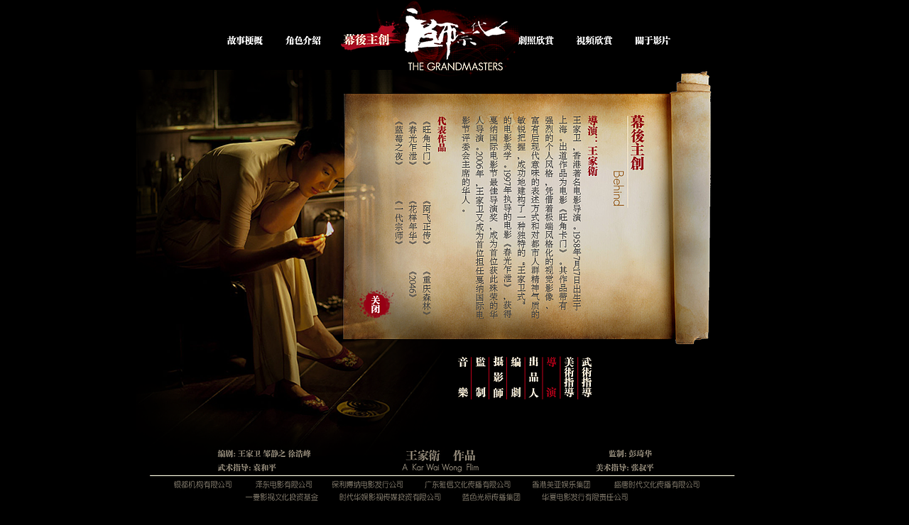 一代宗师网站(练习)