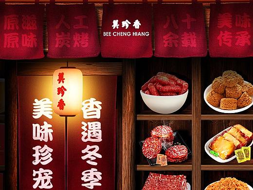 美珍香冬季日常无线首页